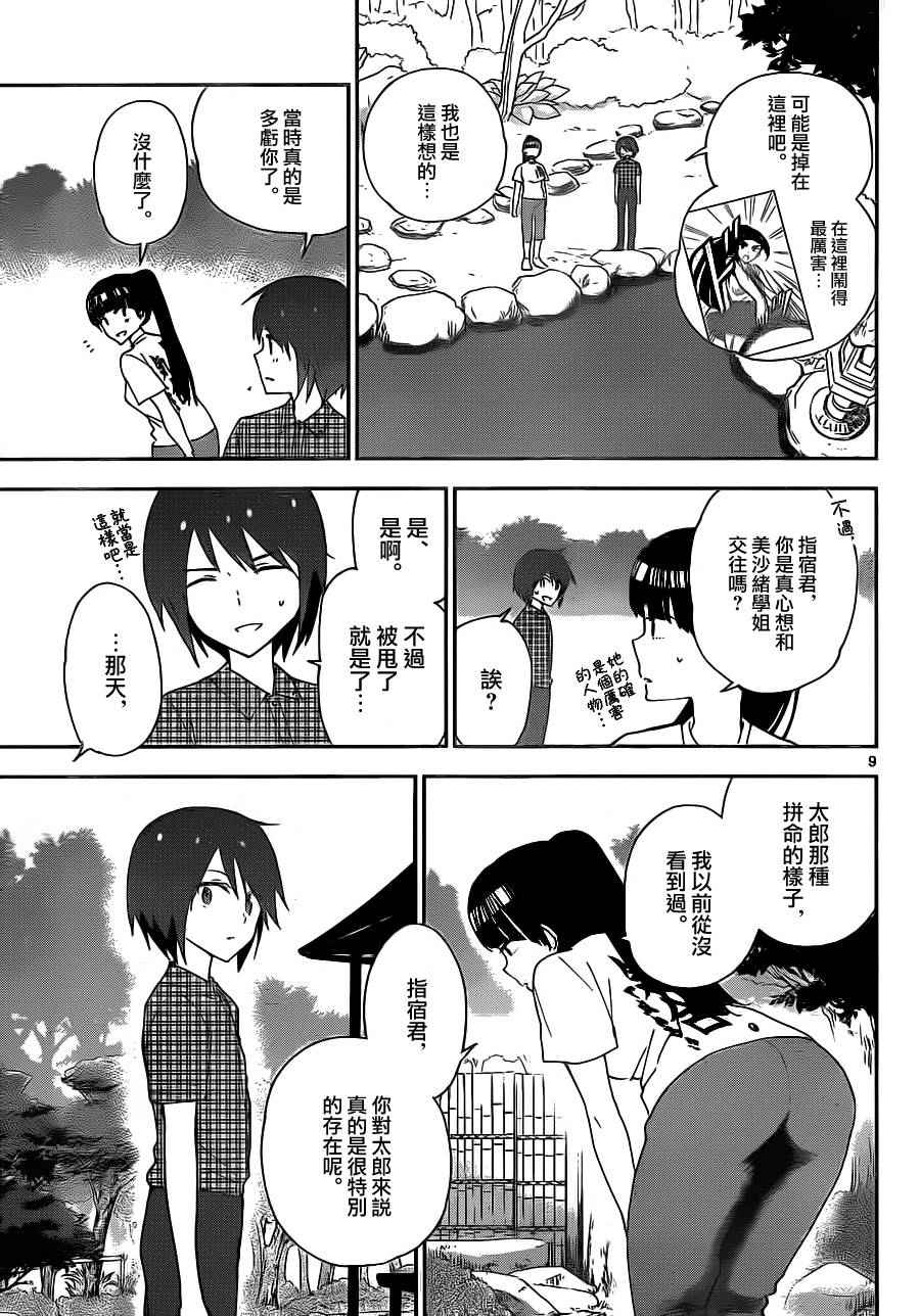 《初恋僵尸》漫画 021话