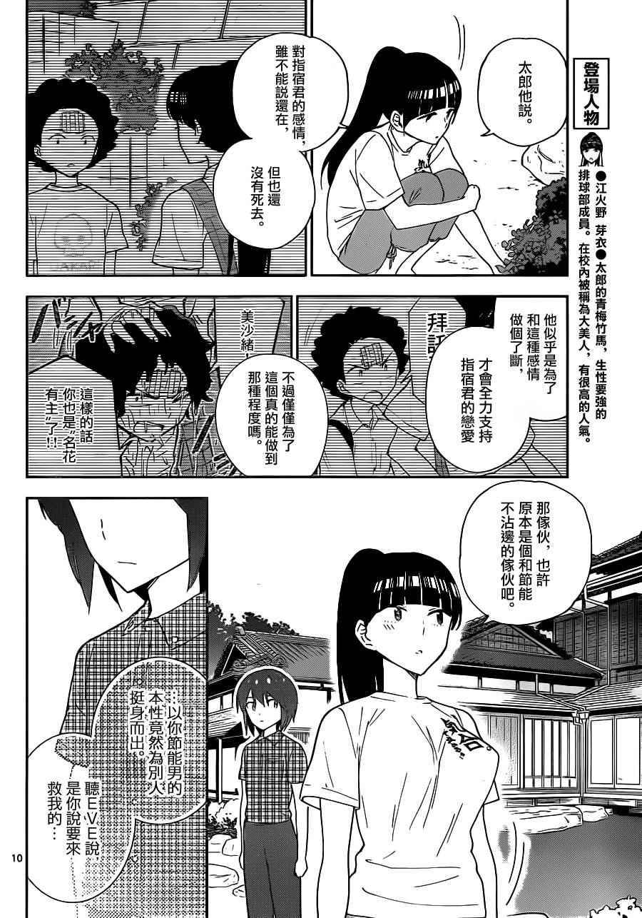 《初恋僵尸》漫画 021话