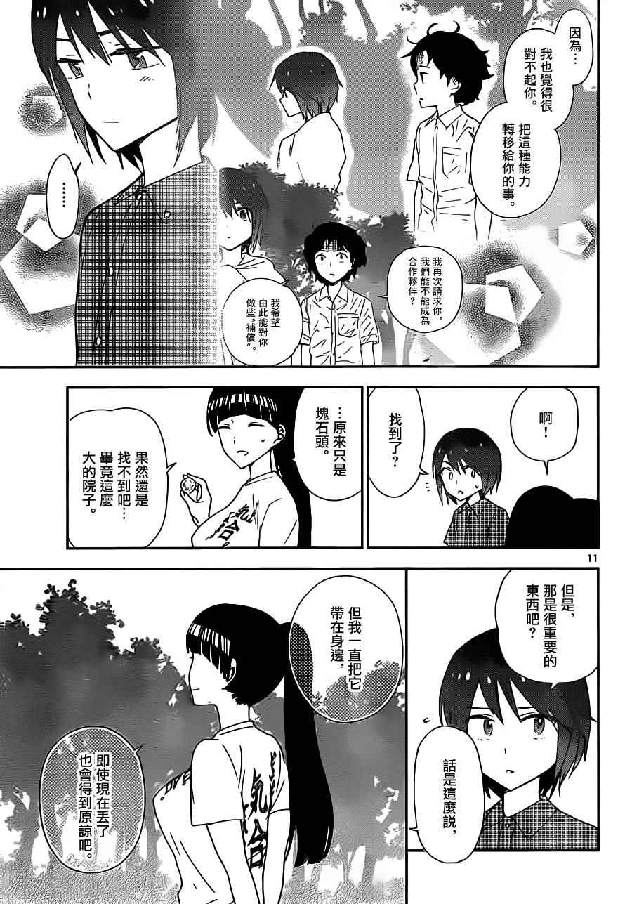 《初恋僵尸》漫画 021话