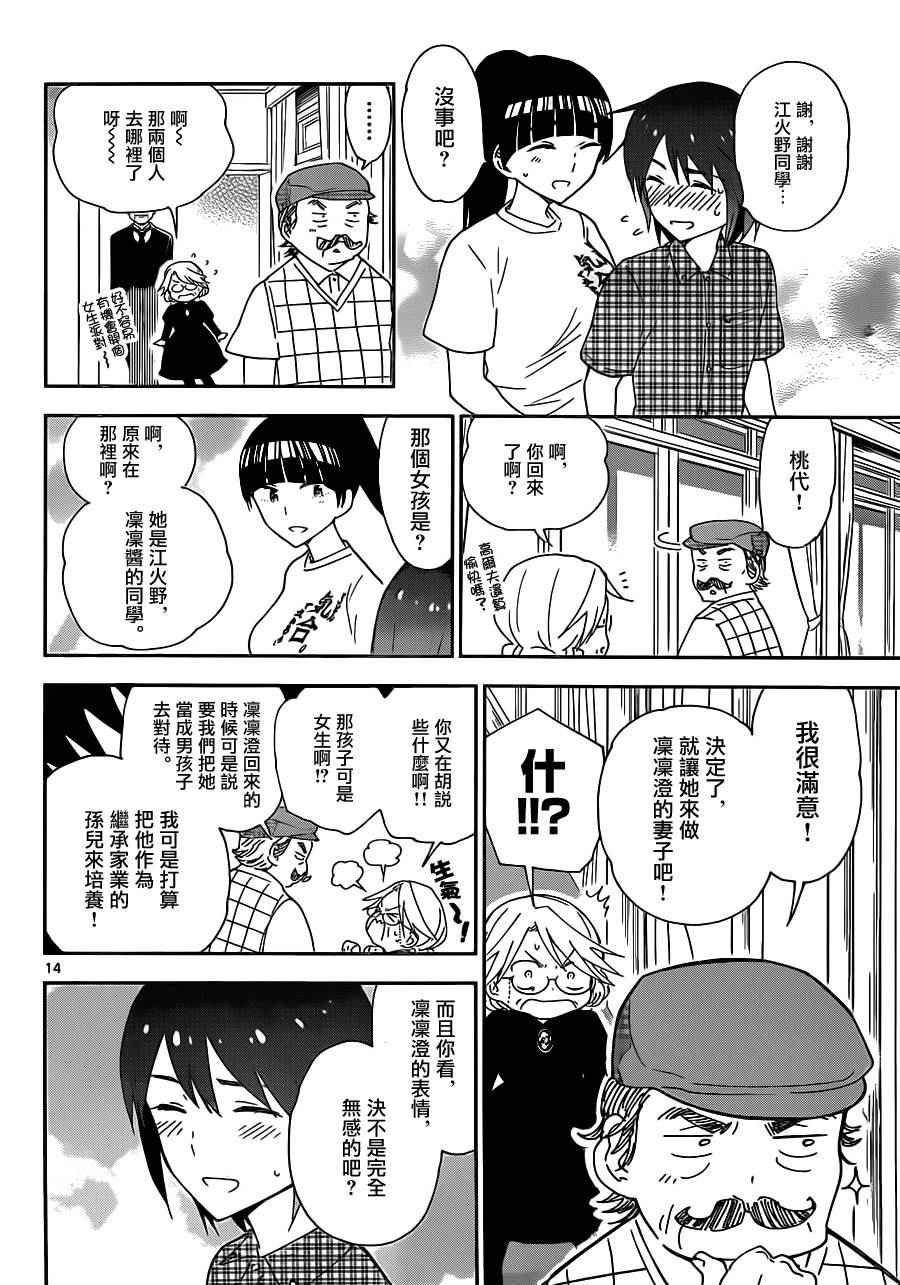 《初恋僵尸》漫画 021话