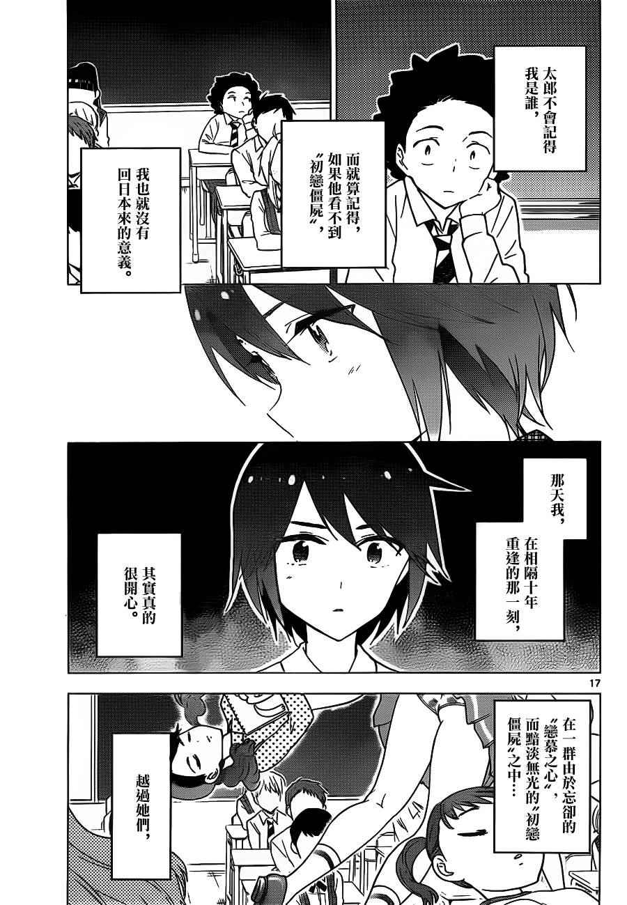 《初恋僵尸》漫画 021话