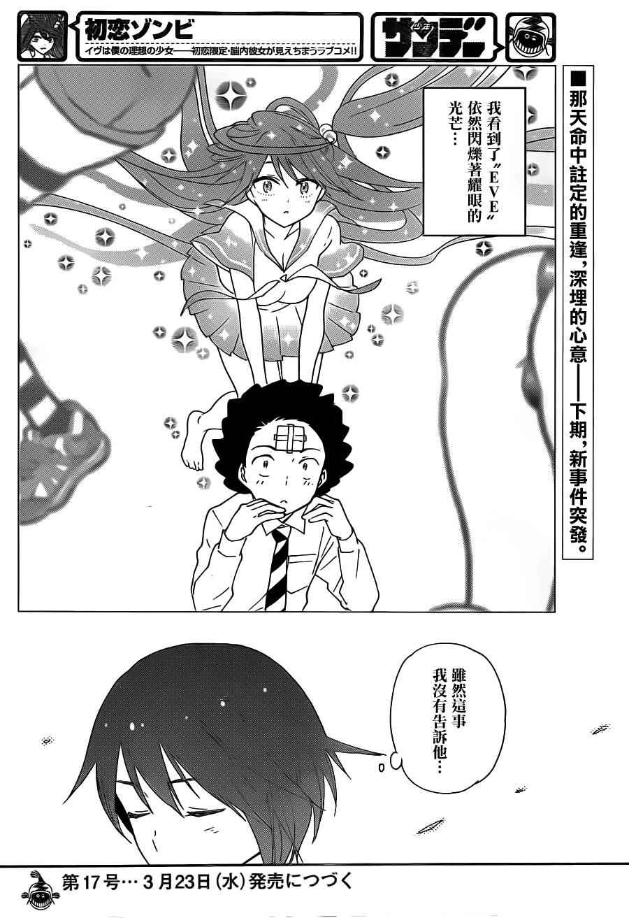 《初恋僵尸》漫画 021话