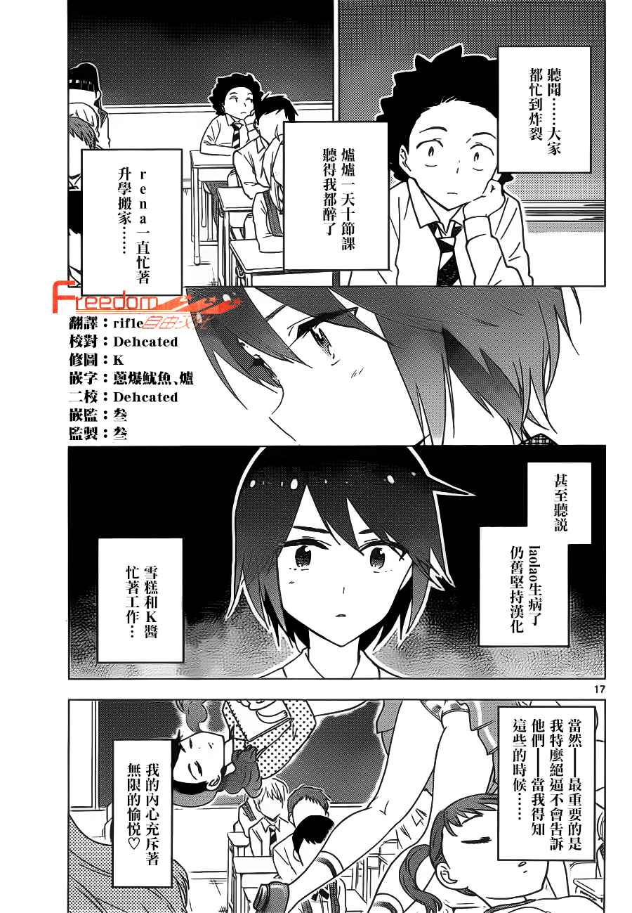 《初恋僵尸》漫画 021话