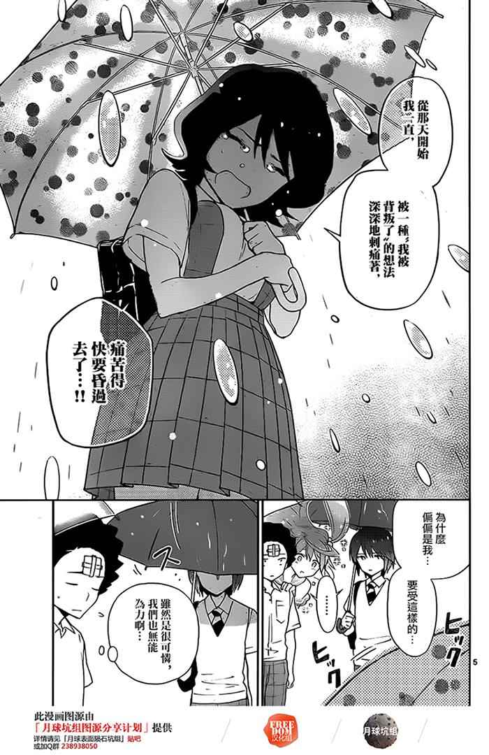 《初恋僵尸》漫画 023话