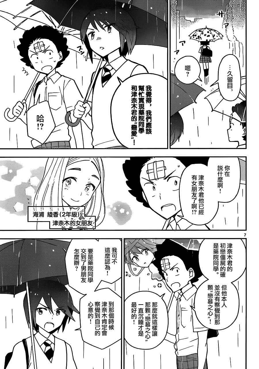 《初恋僵尸》漫画 023话