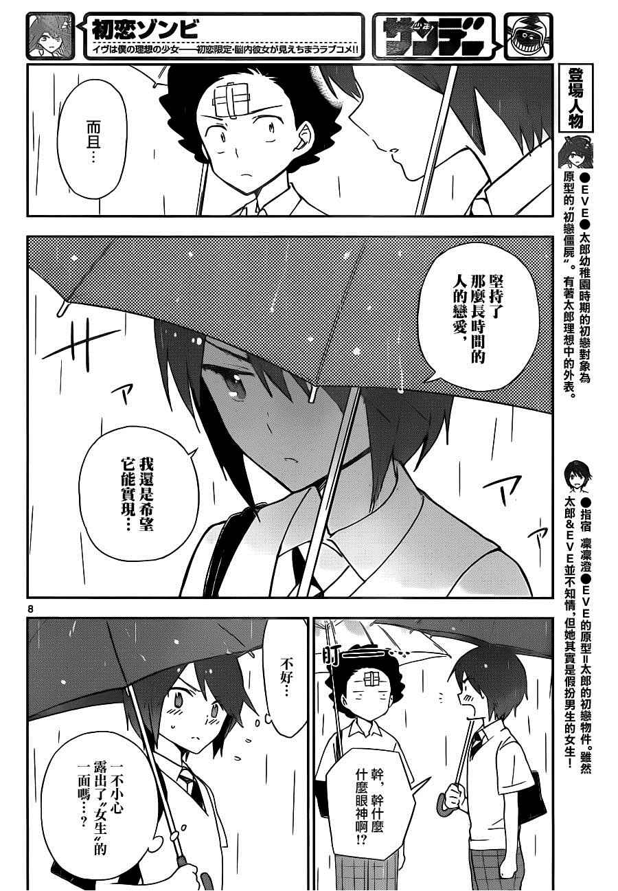 《初恋僵尸》漫画 023话