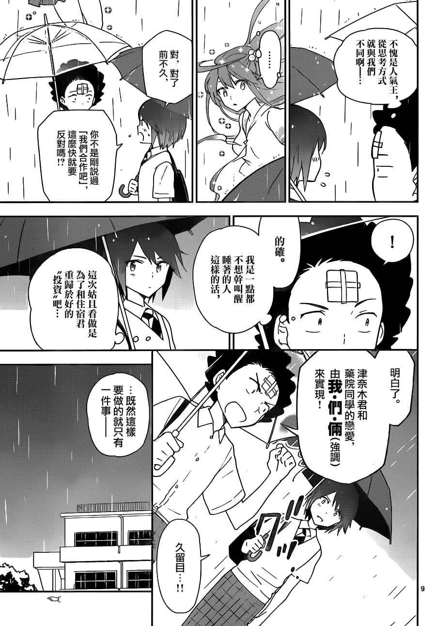 《初恋僵尸》漫画 023话