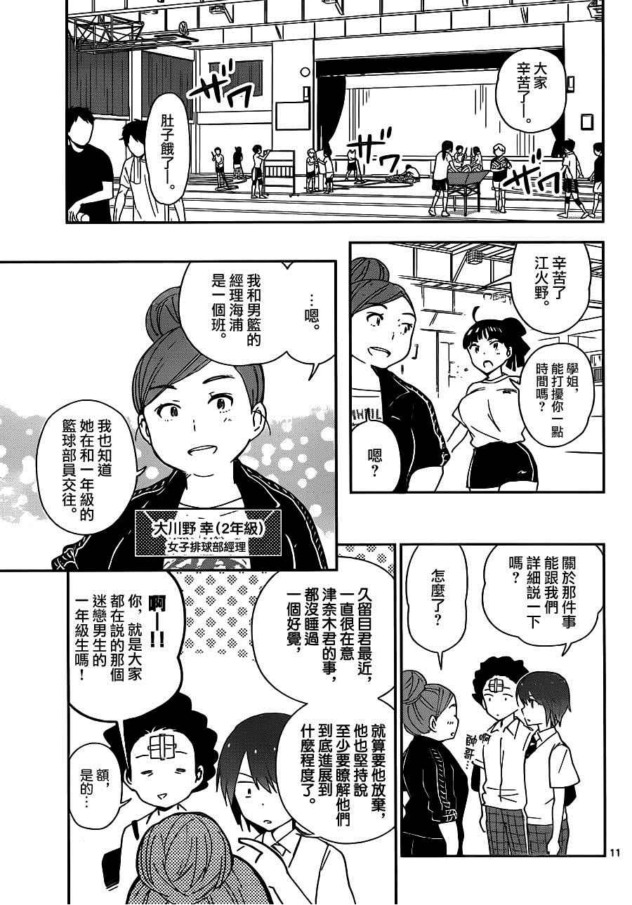 《初恋僵尸》漫画 023话