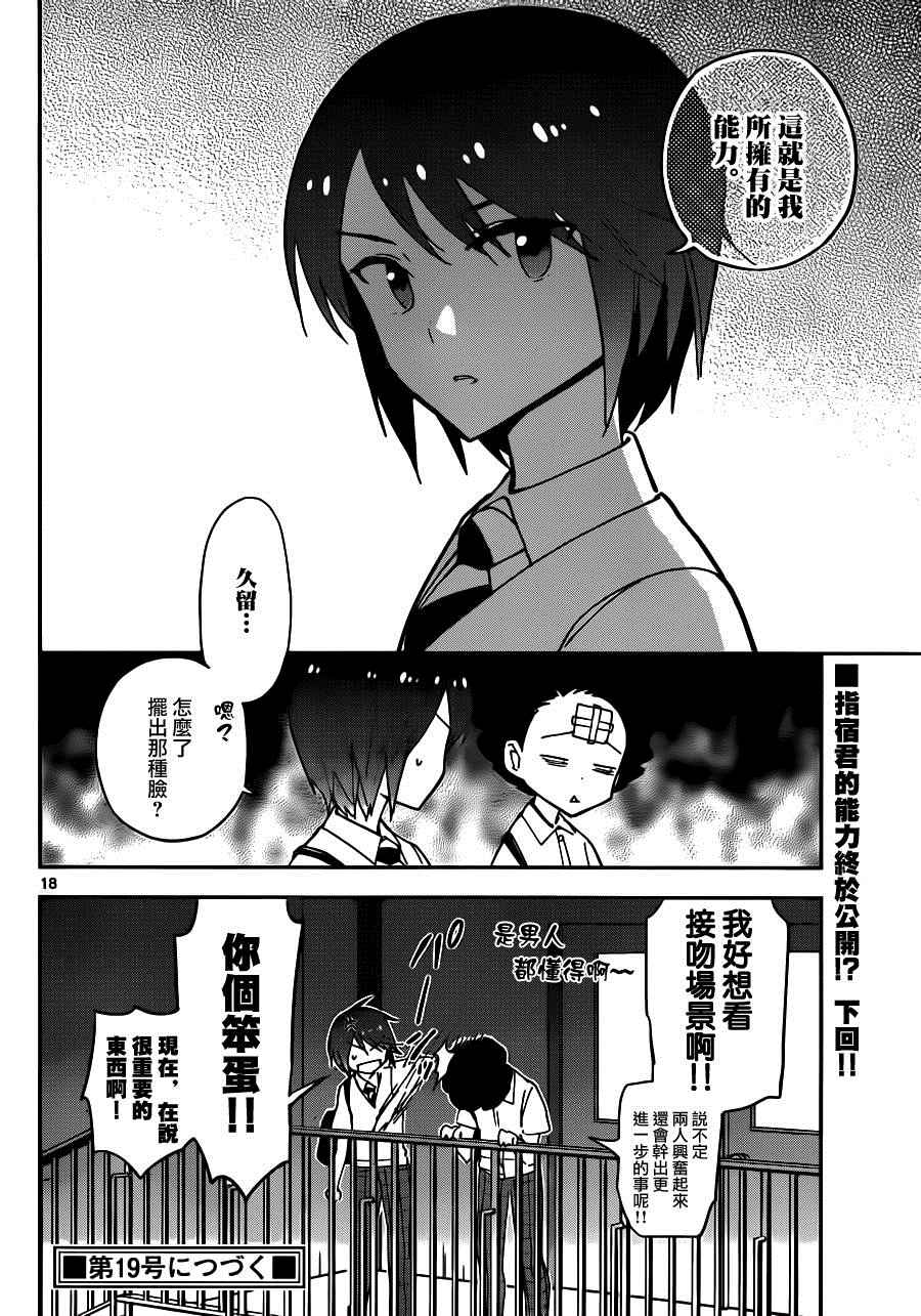 《初恋僵尸》漫画 023话