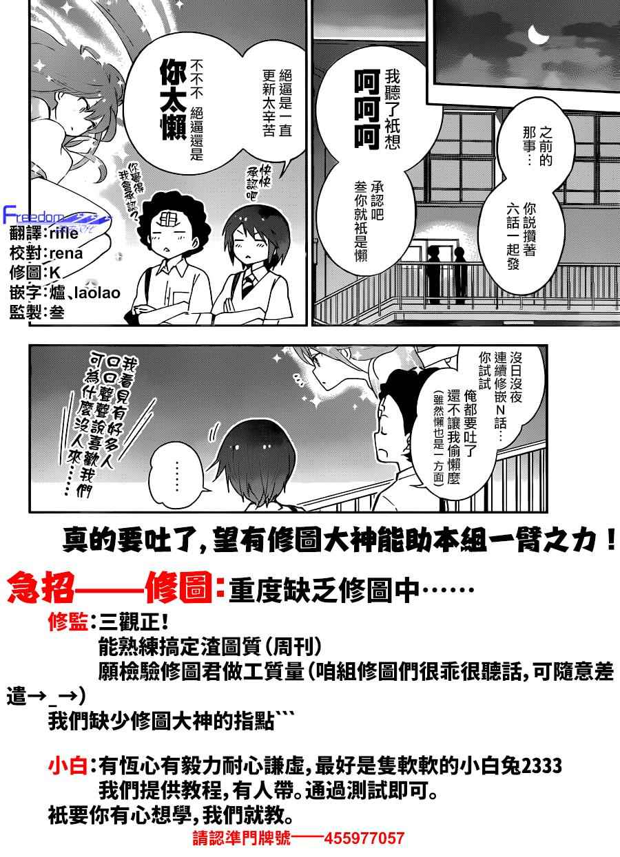 《初恋僵尸》漫画 023话