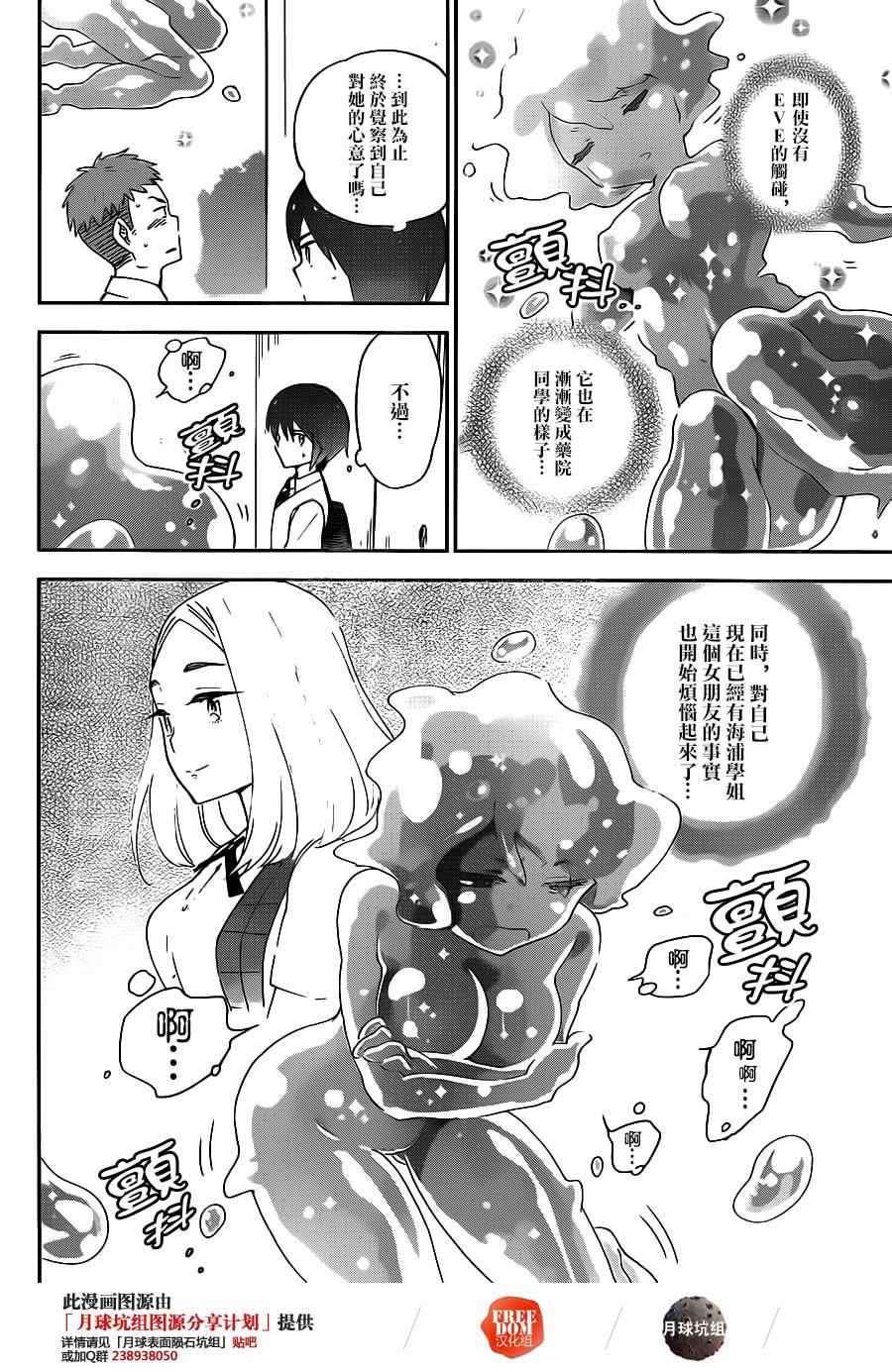 《初恋僵尸》漫画 025话