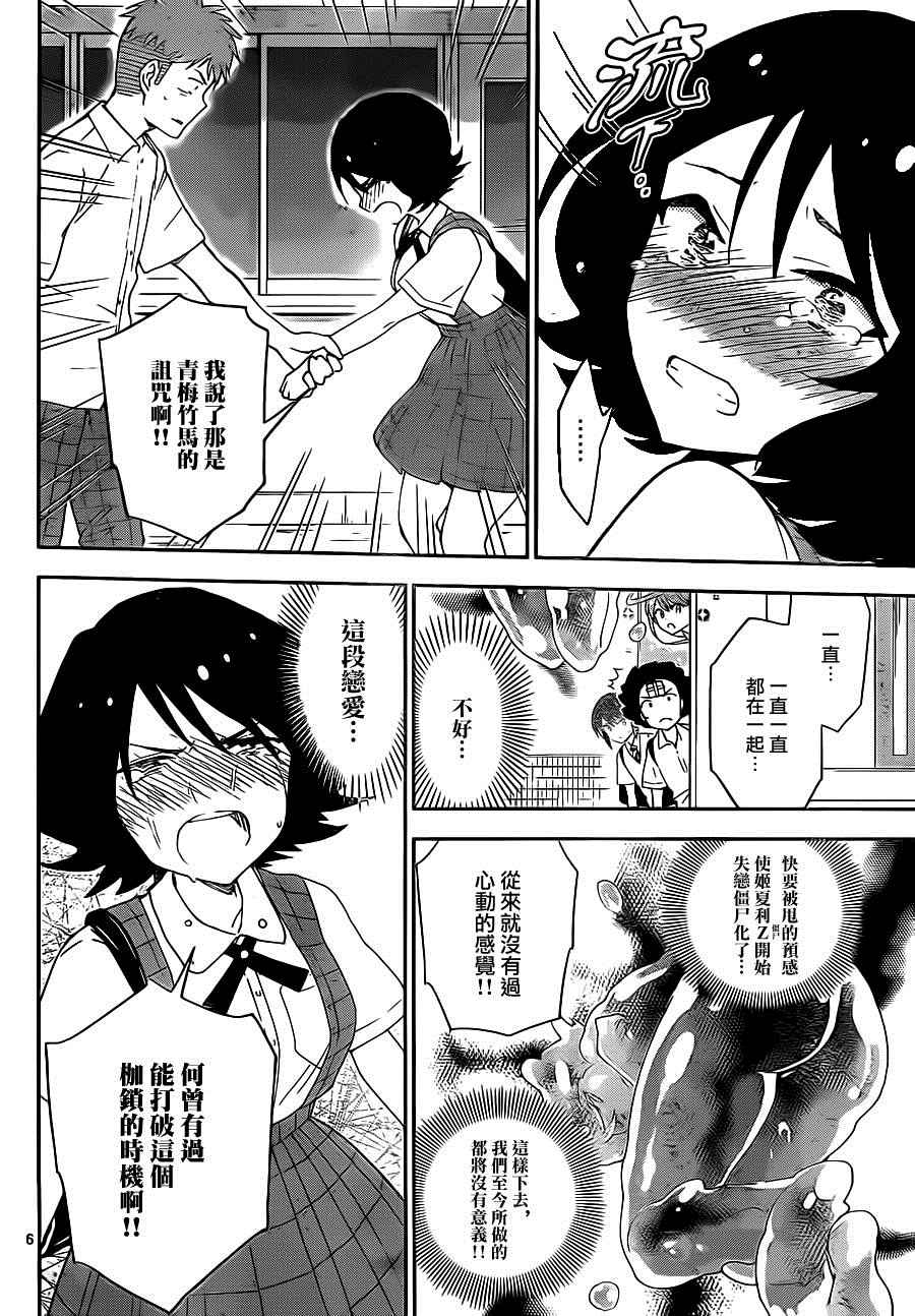 《初恋僵尸》漫画 025话