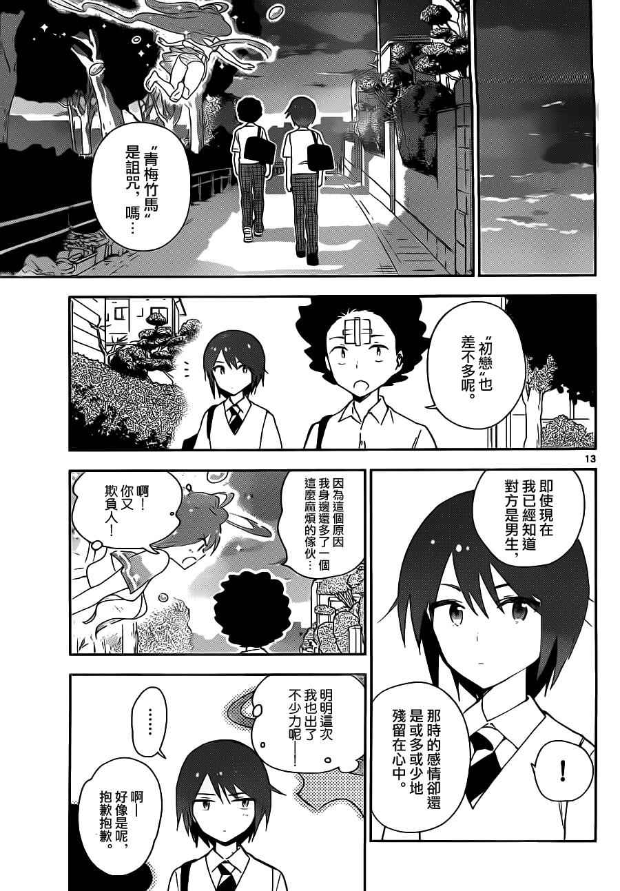 《初恋僵尸》漫画 025话