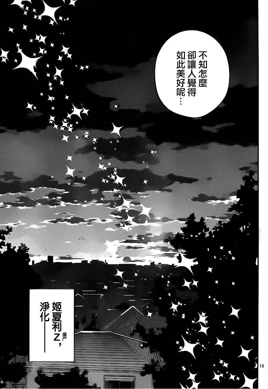 《初恋僵尸》漫画 025话