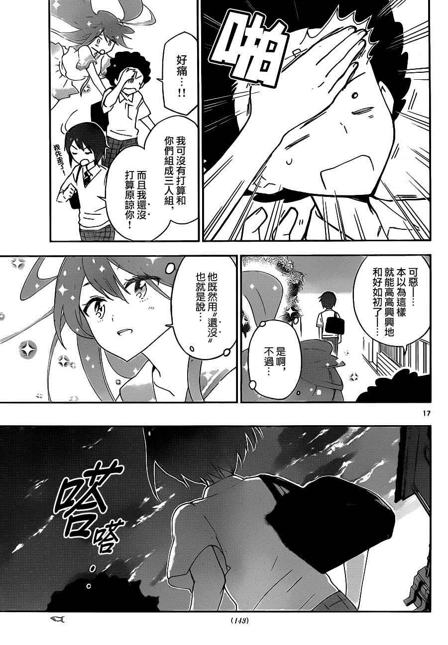 《初恋僵尸》漫画 025话