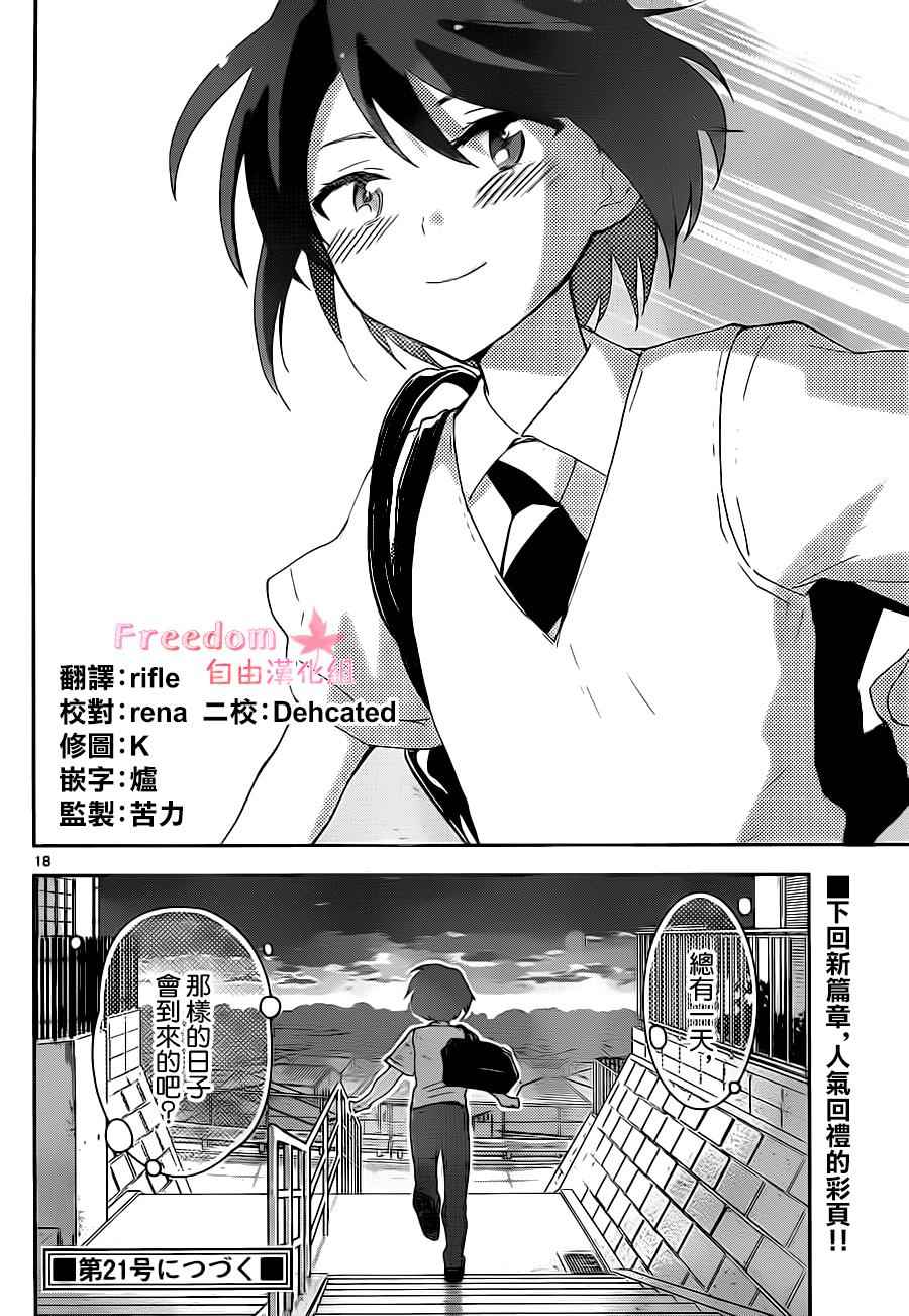 《初恋僵尸》漫画 025话