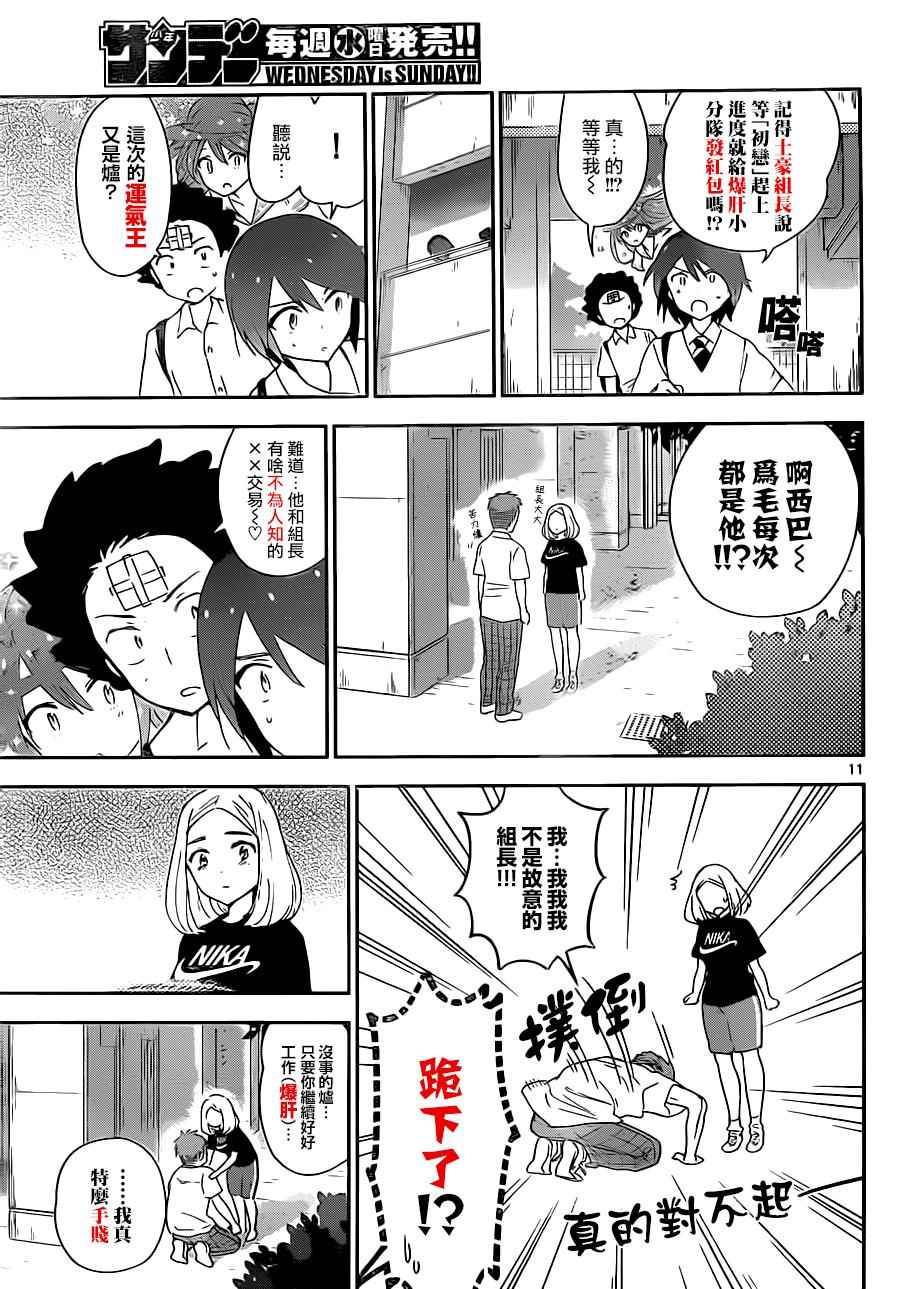 《初恋僵尸》漫画 025话