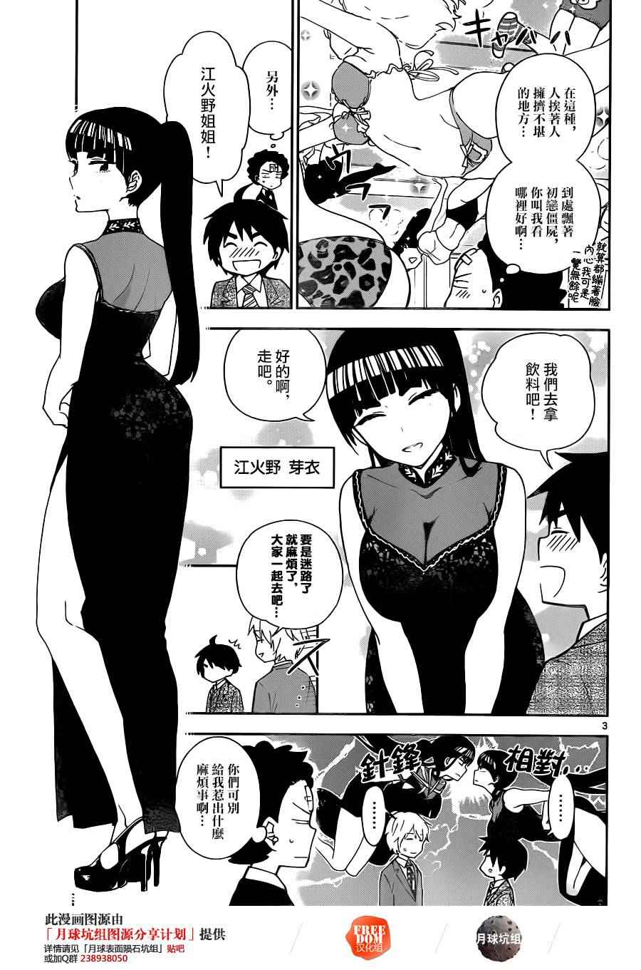 《初恋僵尸》漫画 027话