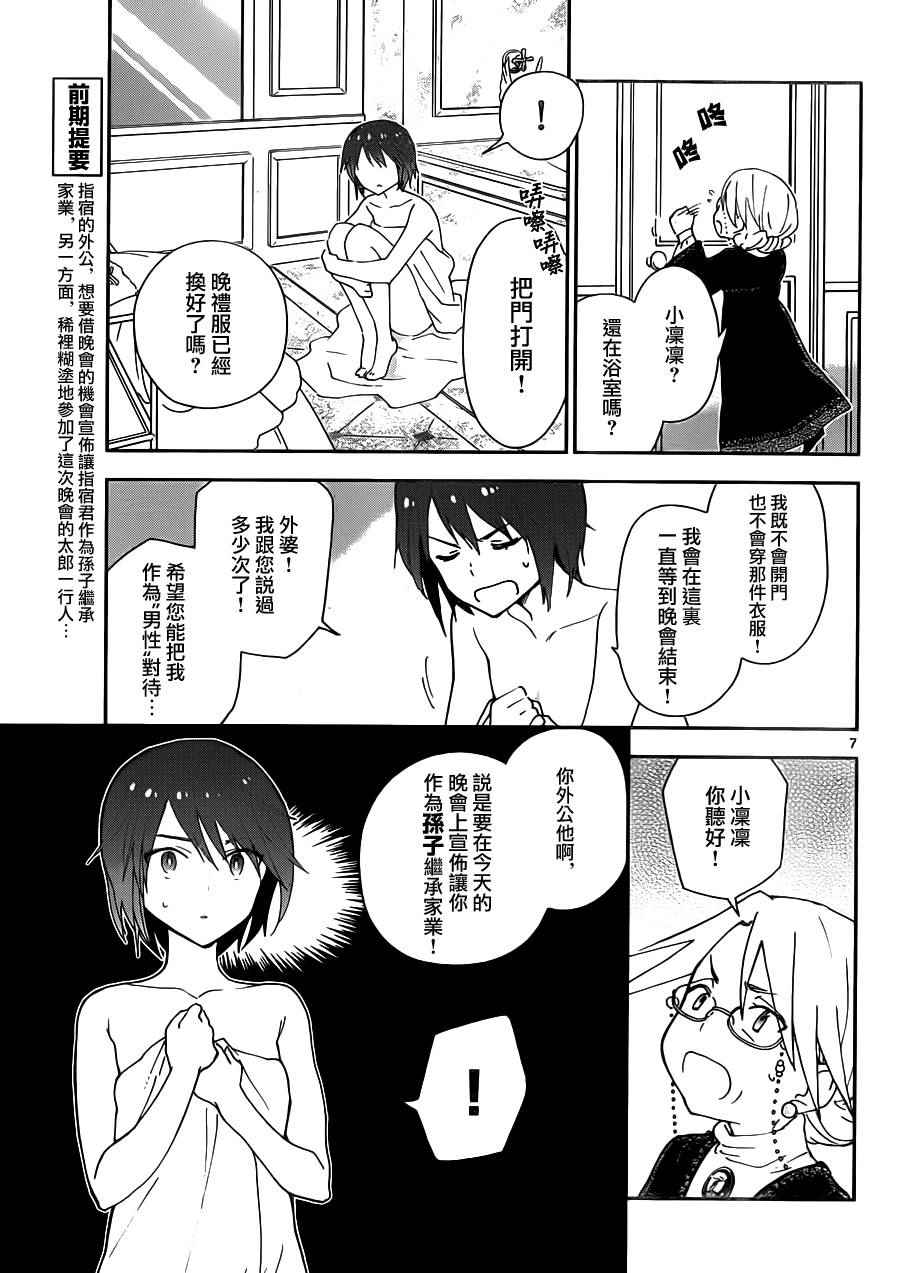 《初恋僵尸》漫画 027话