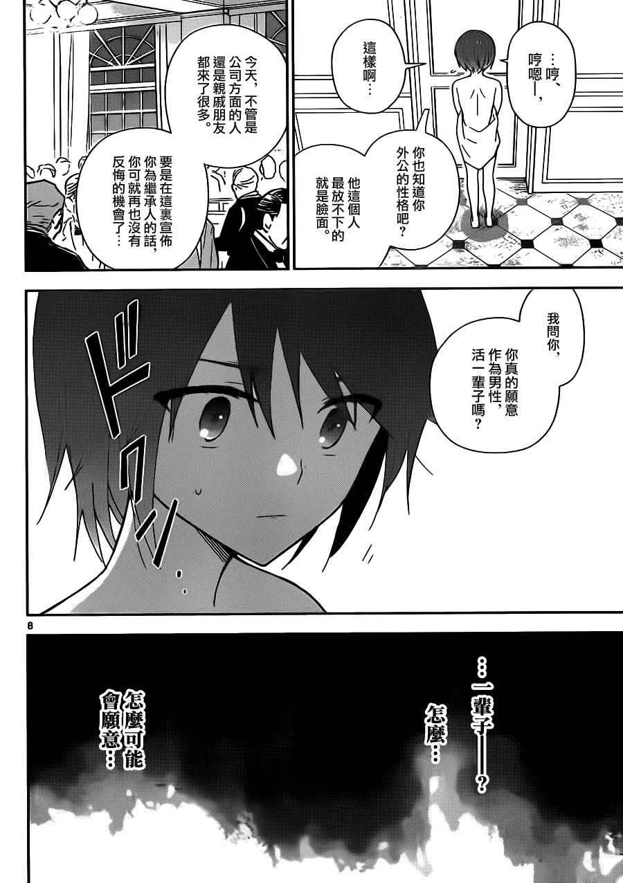 《初恋僵尸》漫画 027话