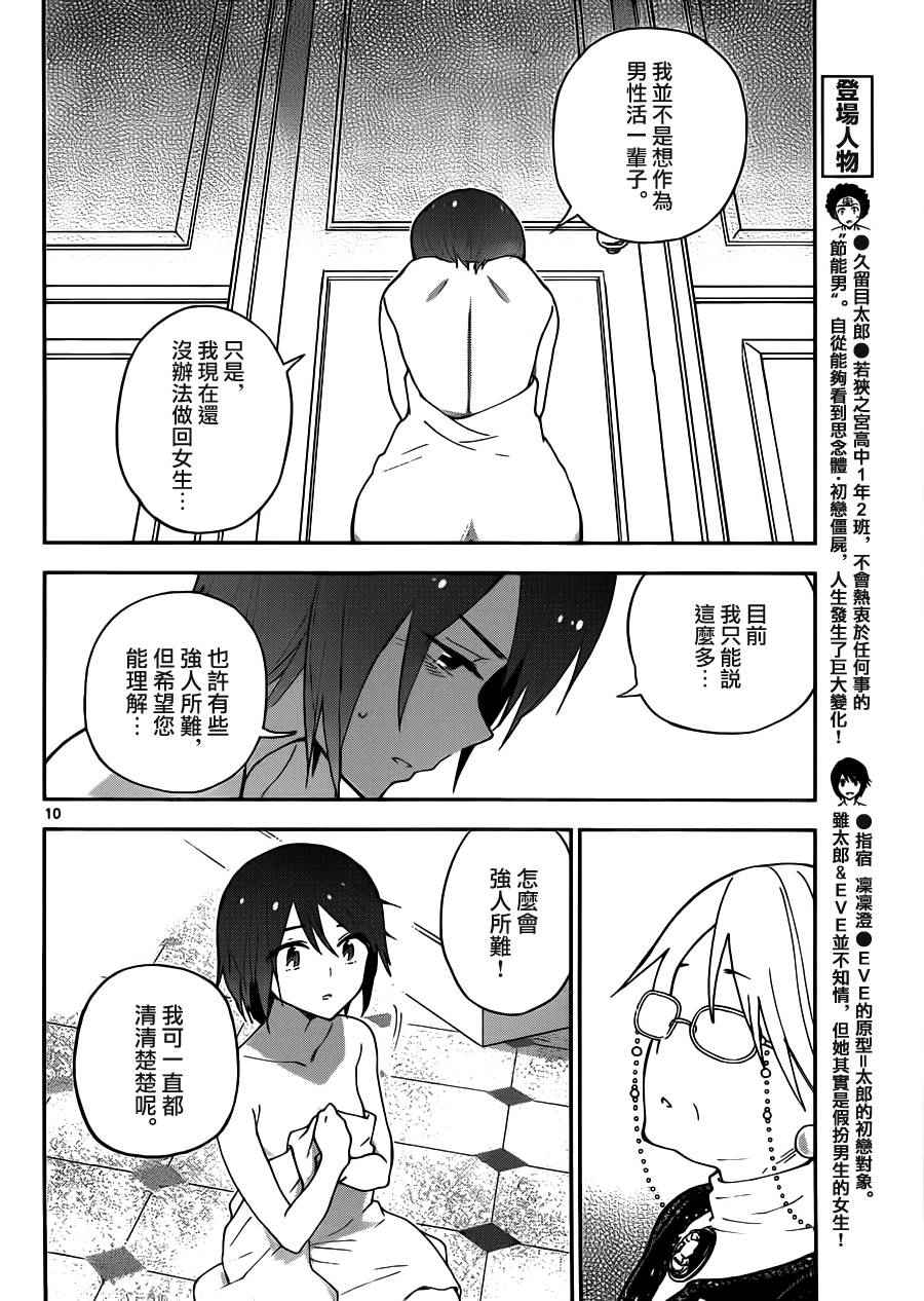 《初恋僵尸》漫画 027话