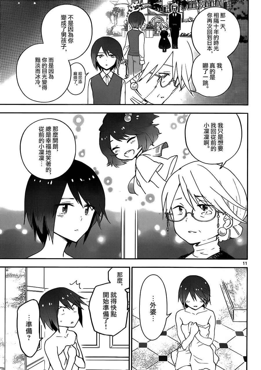 《初恋僵尸》漫画 027话