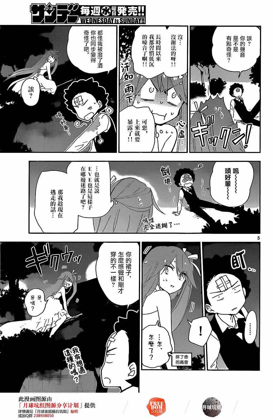 《初恋僵尸》漫画 028话