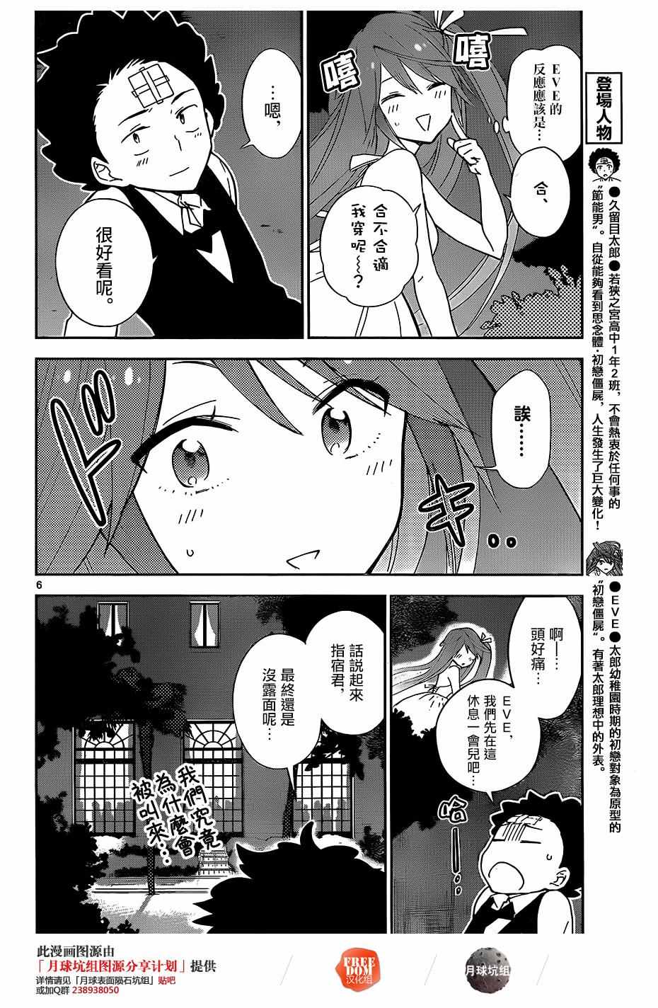 《初恋僵尸》漫画 028话