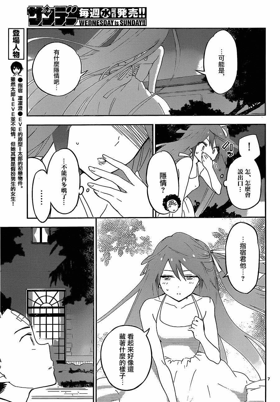 《初恋僵尸》漫画 028话