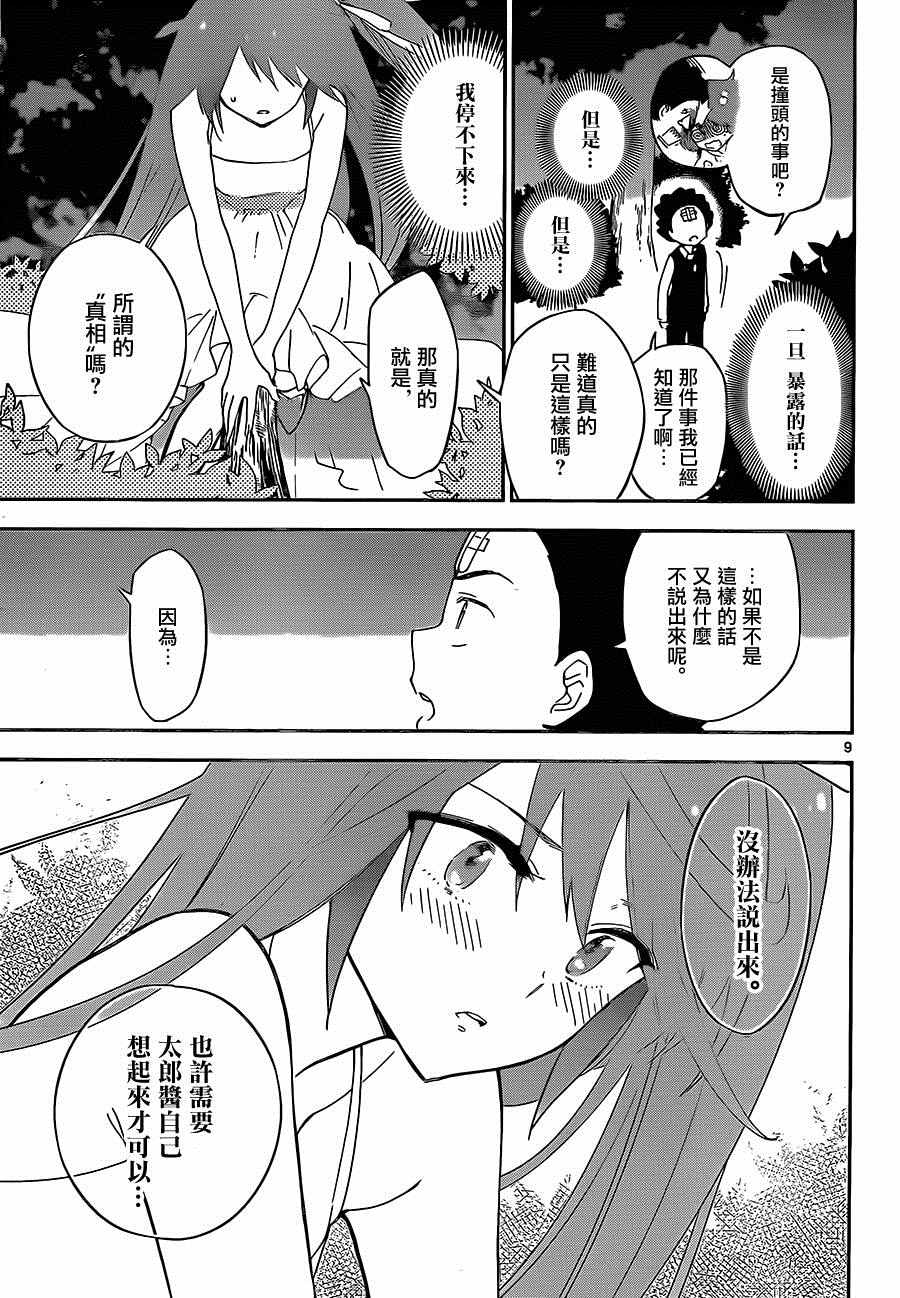 《初恋僵尸》漫画 028话