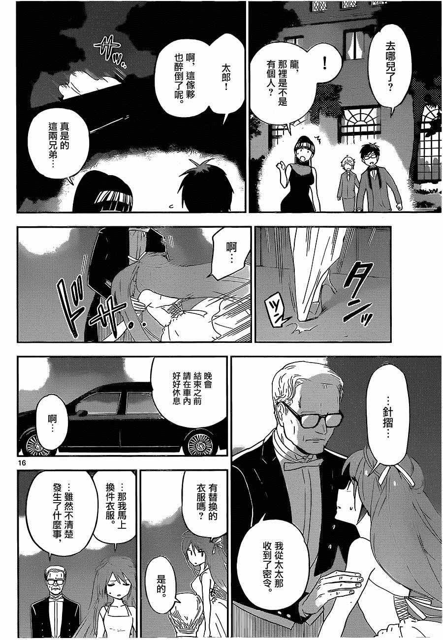 《初恋僵尸》漫画 028话