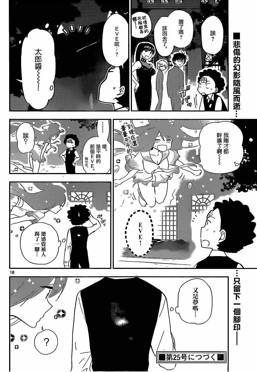 《初恋僵尸》漫画 028话