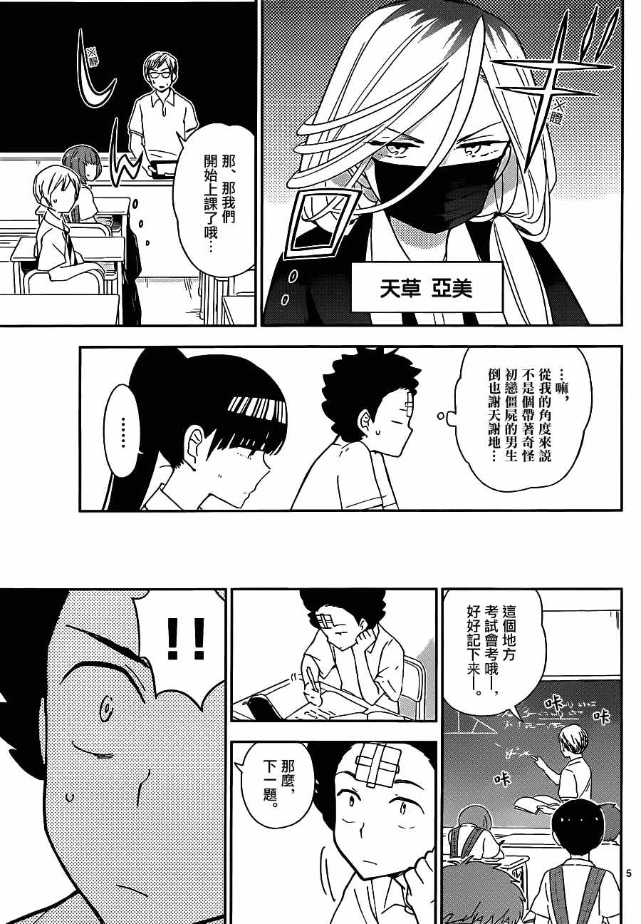 《初恋僵尸》漫画 031话