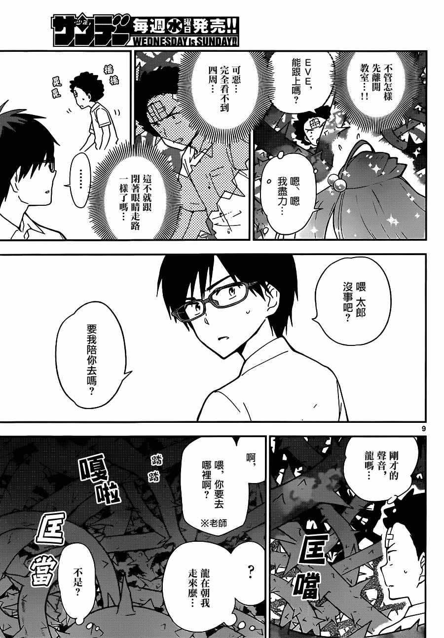 《初恋僵尸》漫画 031话