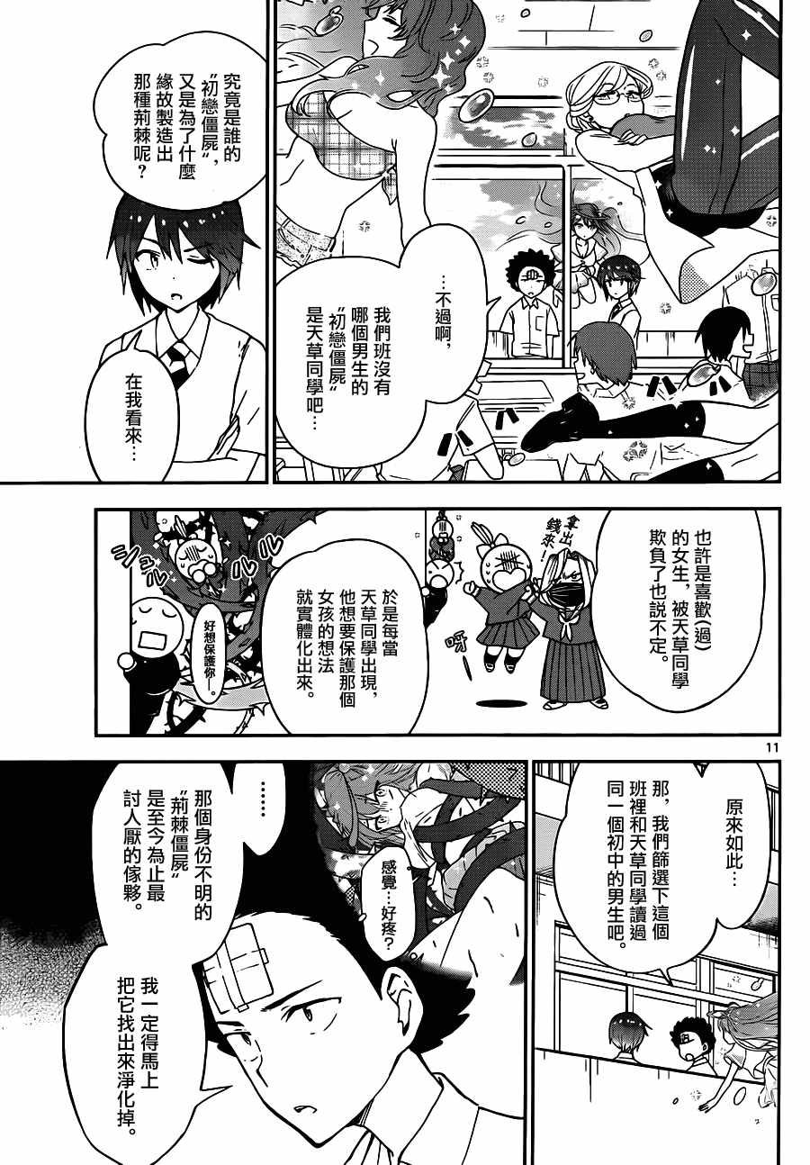 《初恋僵尸》漫画 031话