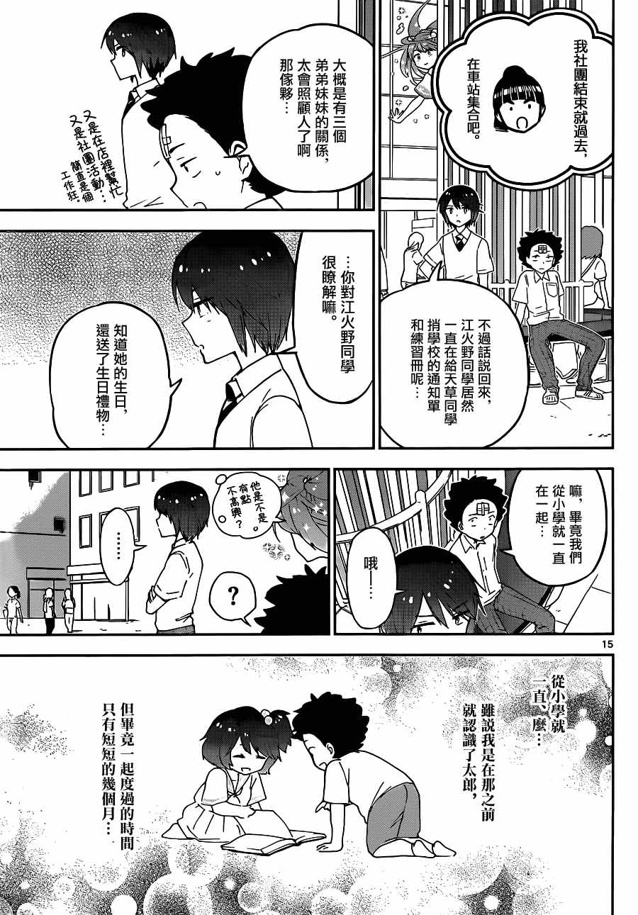 《初恋僵尸》漫画 031话