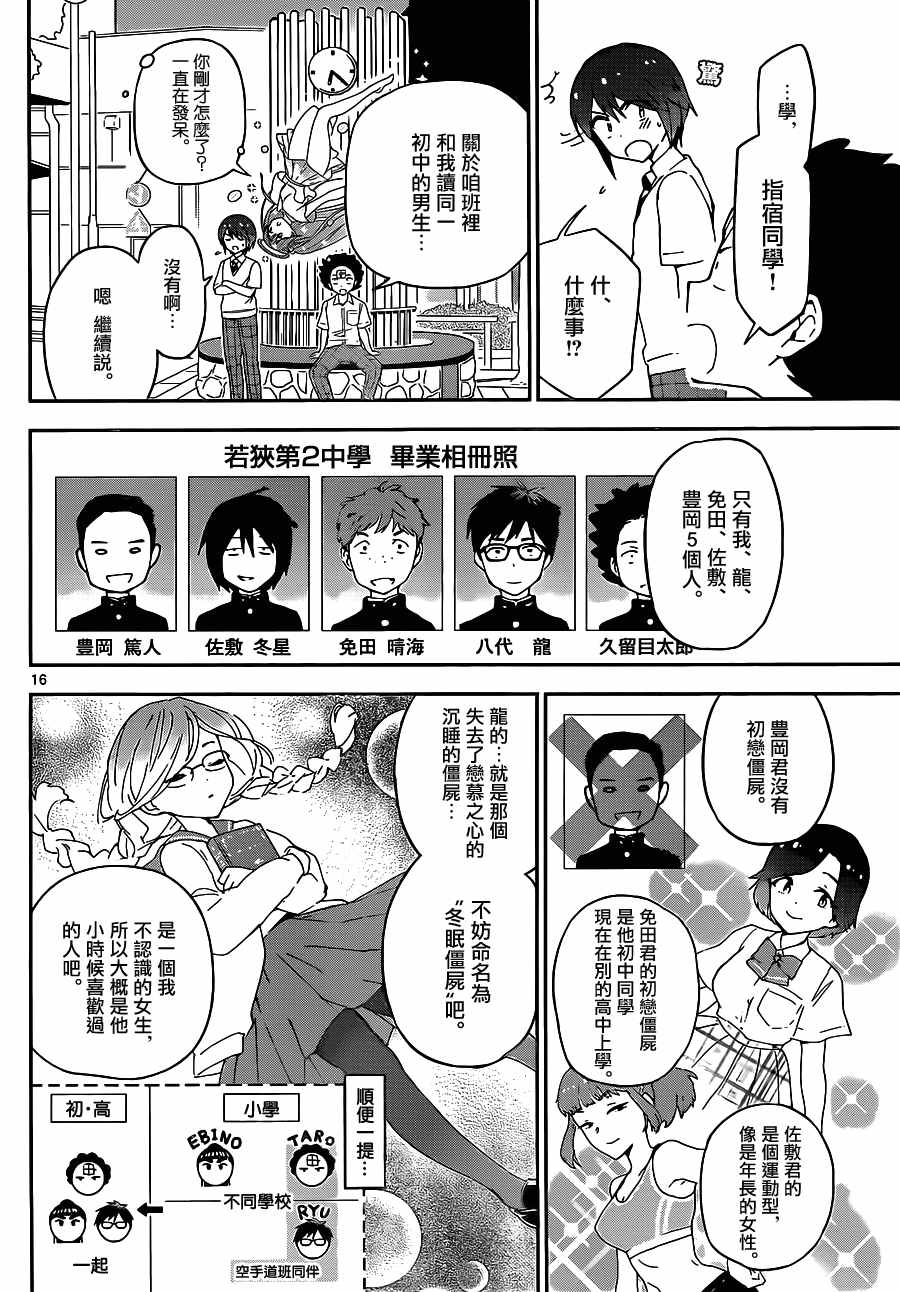 《初恋僵尸》漫画 031话