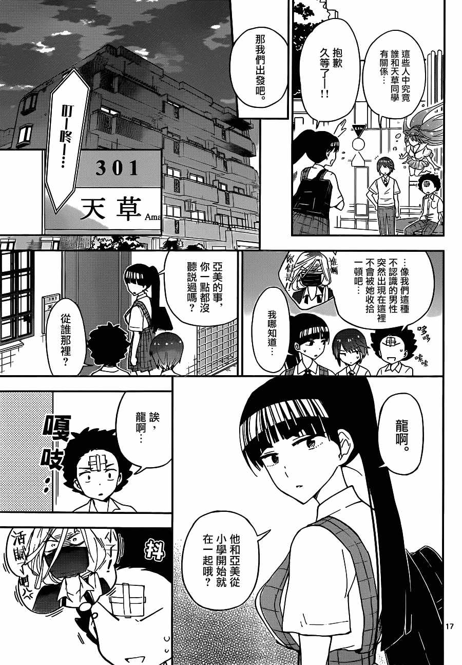 《初恋僵尸》漫画 031话