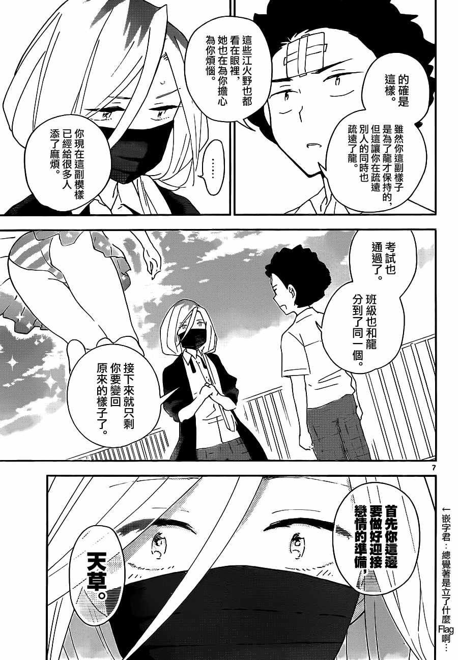 《初恋僵尸》漫画 033话