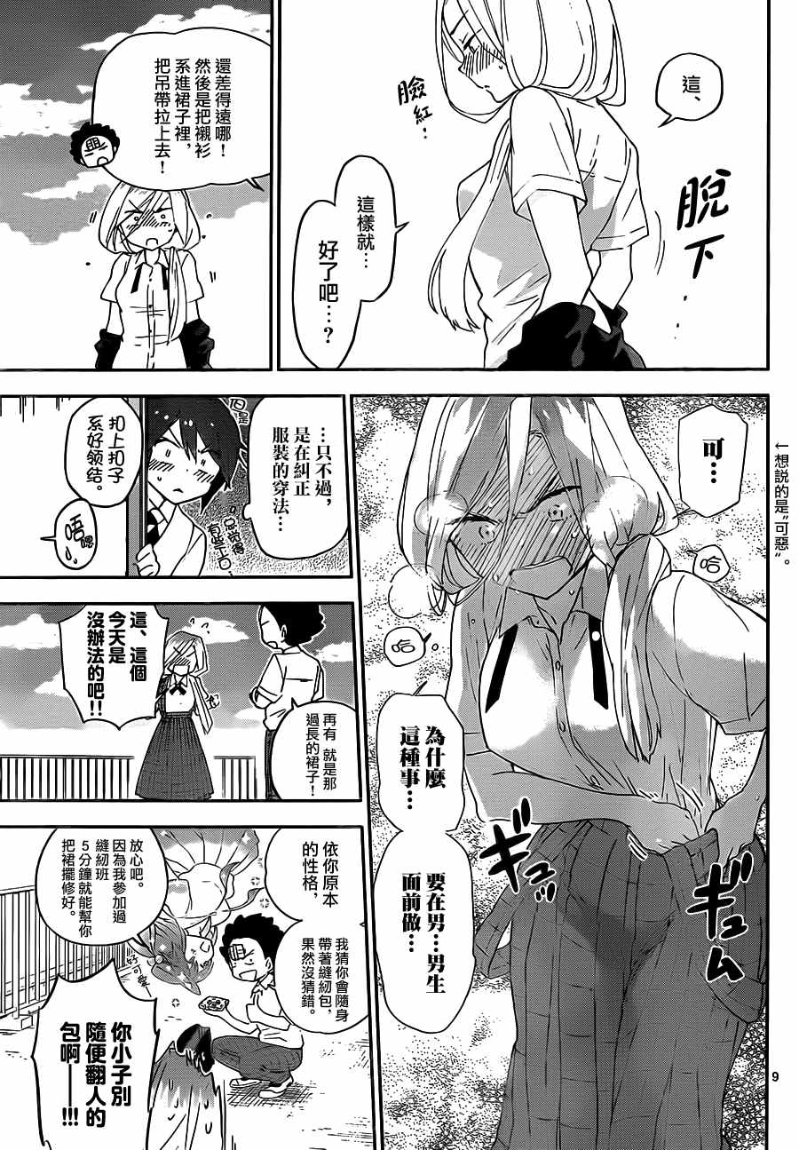 《初恋僵尸》漫画 033话