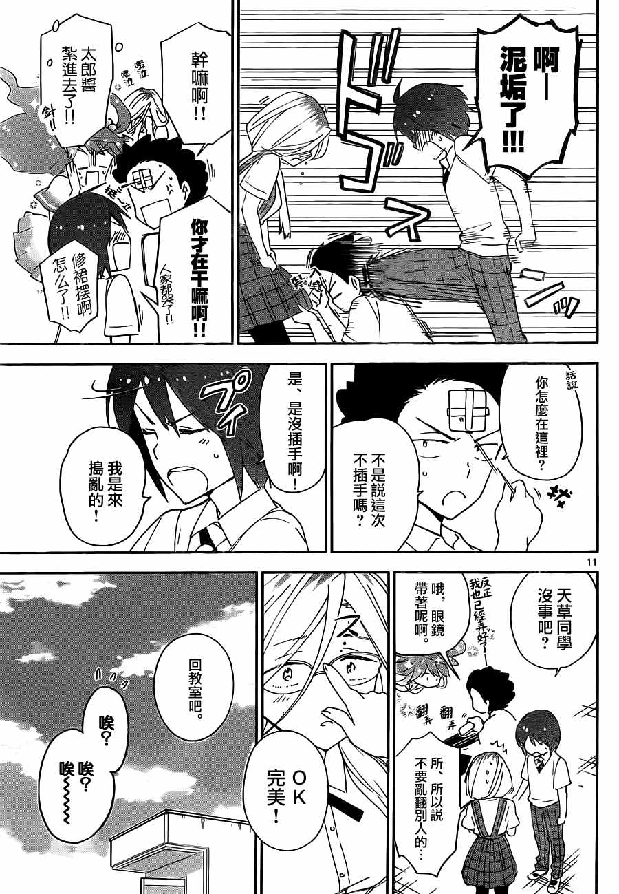 《初恋僵尸》漫画 033话