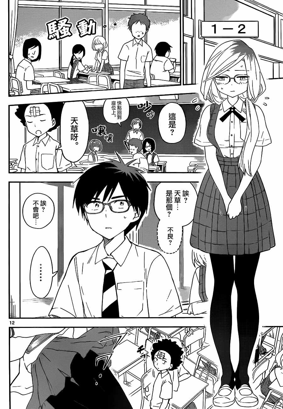 《初恋僵尸》漫画 033话