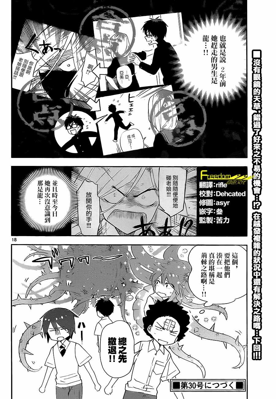 《初恋僵尸》漫画 033话