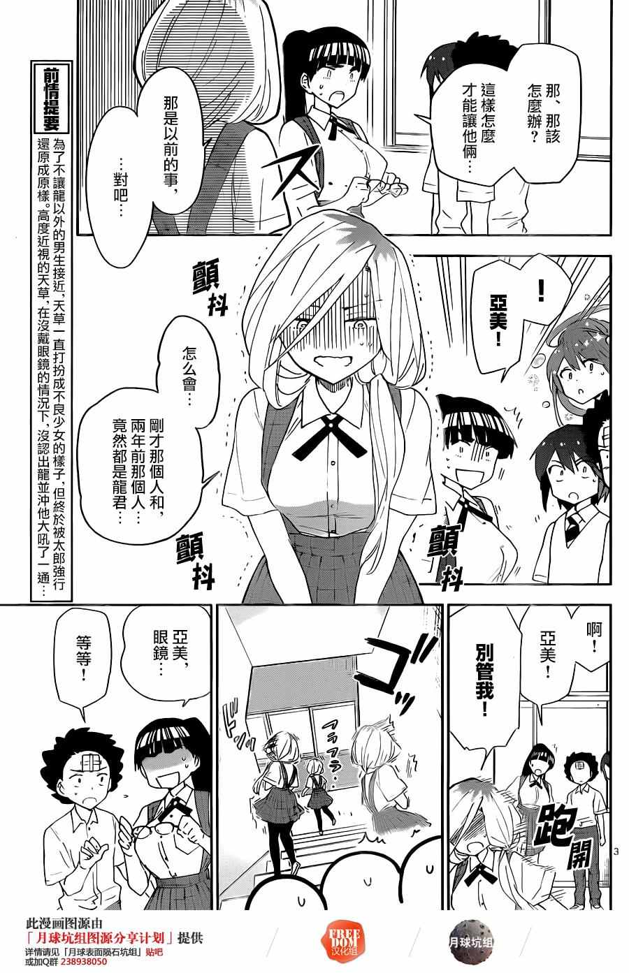 《初恋僵尸》漫画 034话