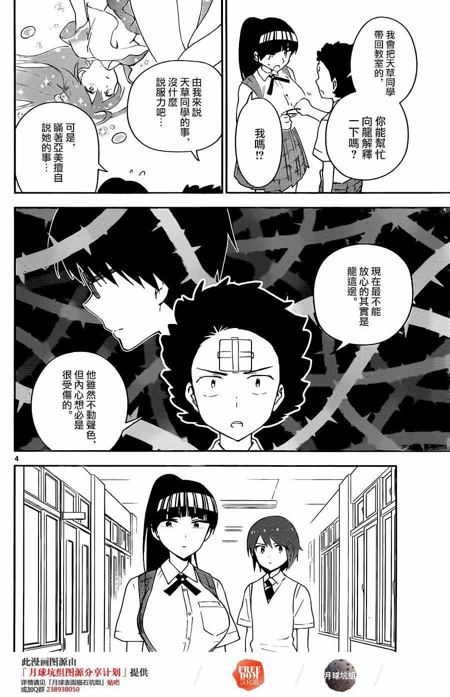 《初恋僵尸》漫画 034话