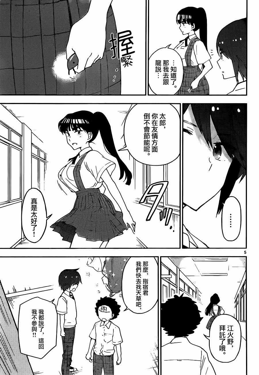 《初恋僵尸》漫画 034话