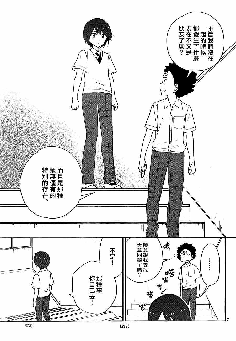 《初恋僵尸》漫画 034话