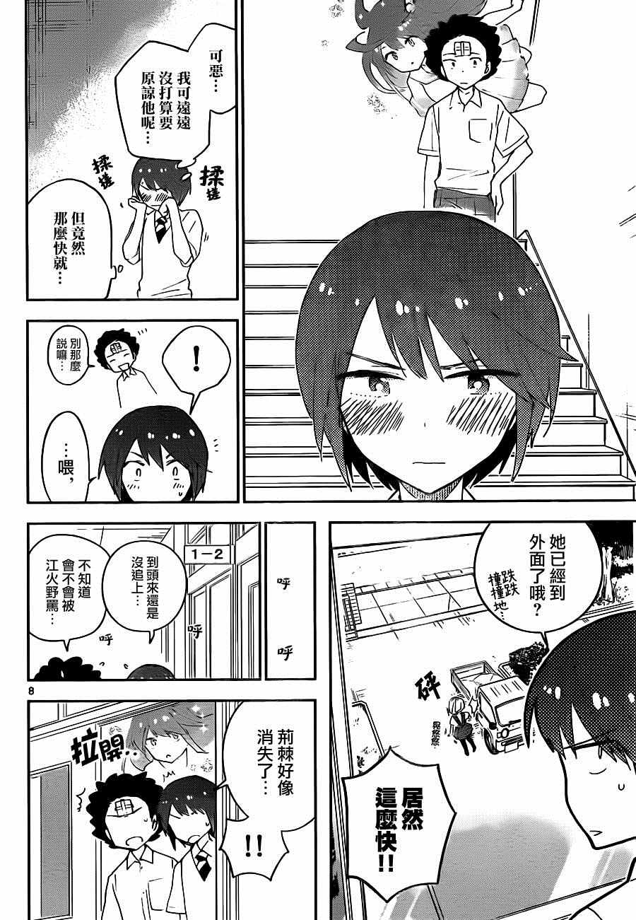 《初恋僵尸》漫画 034话