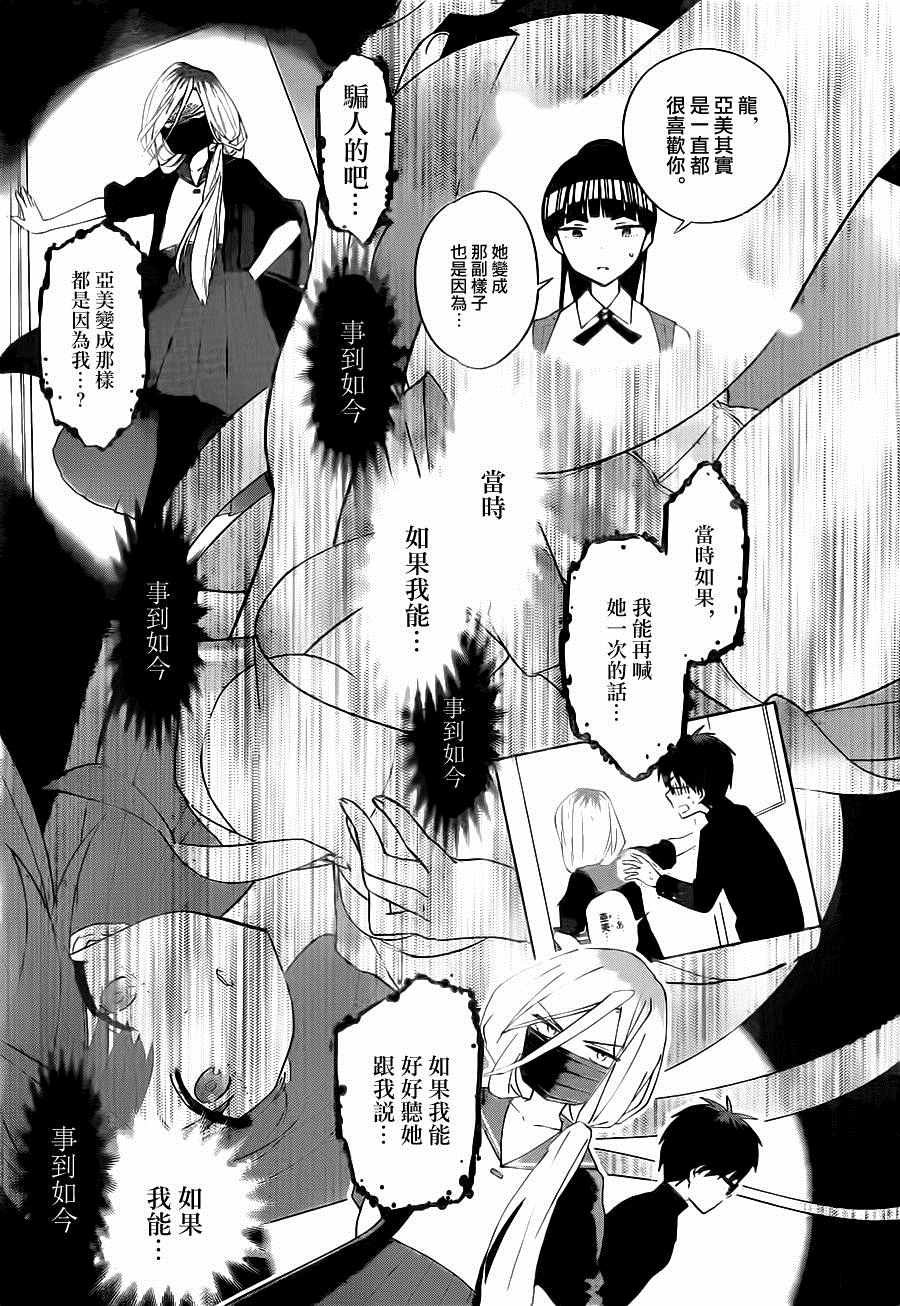 《初恋僵尸》漫画 034话