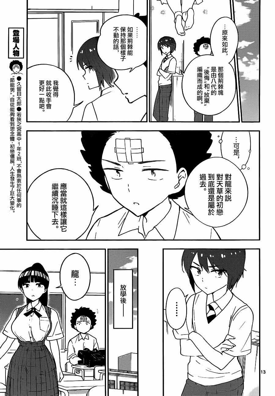 《初恋僵尸》漫画 034话